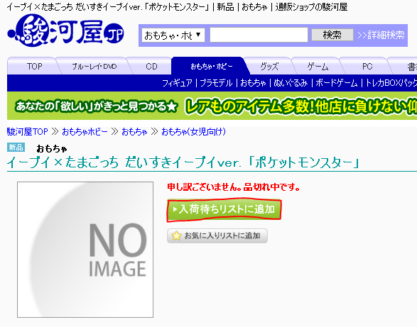 イーブイ たまごっちが即売り切れ 予約可能な通販サイトや取扱店舗を調査 みやざきけん