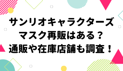 ヒロアカ しまむらtシャツが売切れ 在庫店舗や再販を調査 みやざきけん