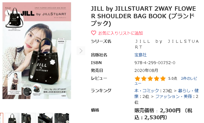 ジルスチュアート Jillstuart のムック本が売切れ 在庫あり店舗 通販を調査 みやざきけん